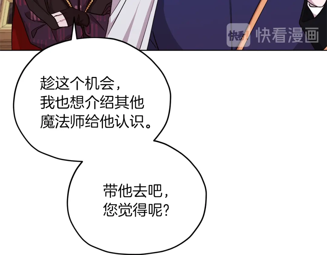 《精灵王女要跑路》第23话 参加派对 第53页