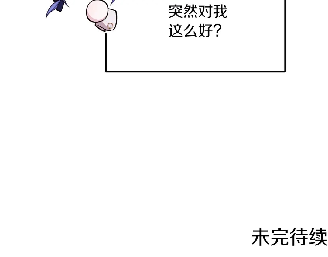 《精灵王女要跑路》第23话 参加派对 第164页