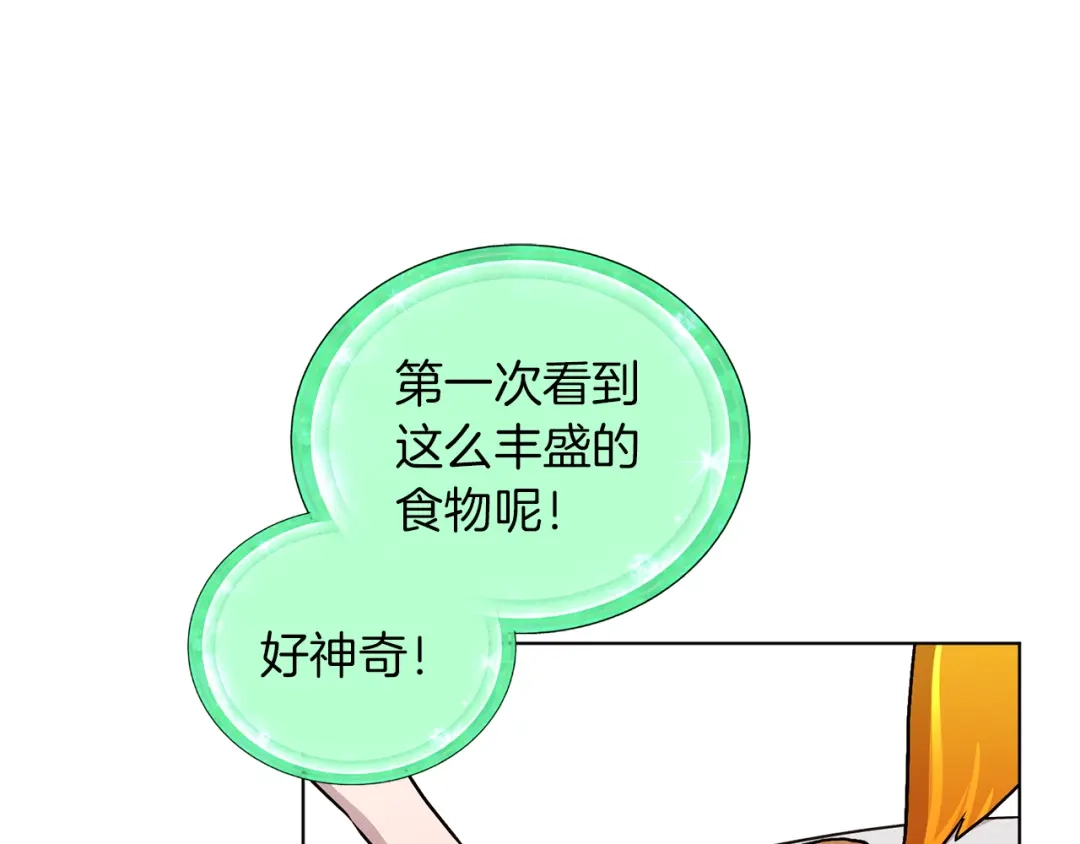 《精灵王女要跑路》第23话 参加派对 第116页