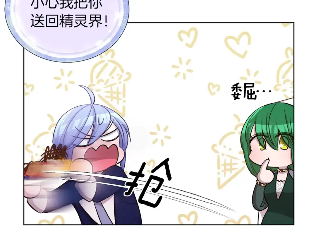 《精灵王女要跑路》第23话 参加派对 第119页
