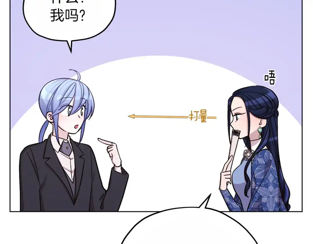 《精灵王女要跑路》第23话 参加派对 第5页