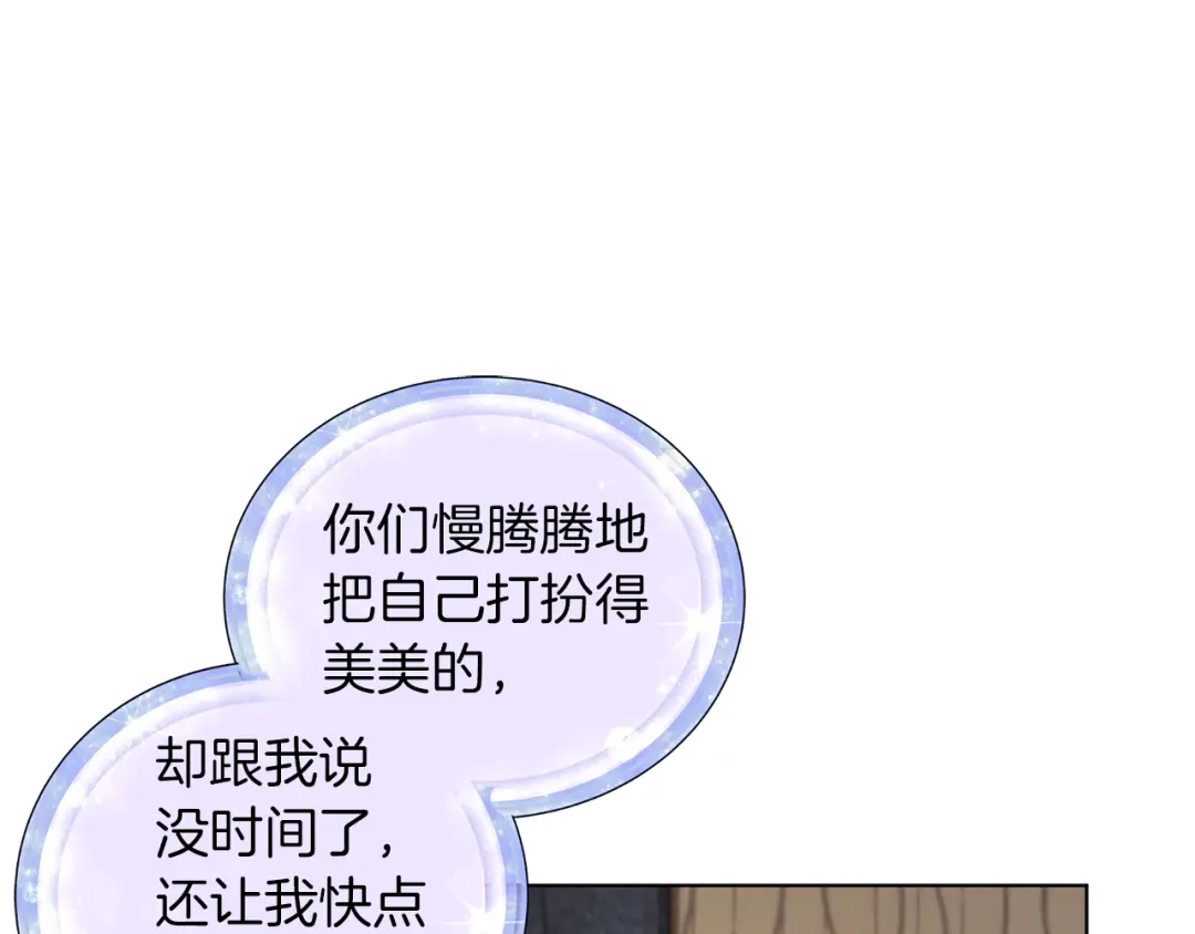 《精灵王女要跑路》第23话 参加派对 第85页