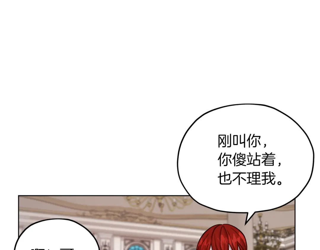 《精灵王女要跑路》第23话 参加派对 第123页
