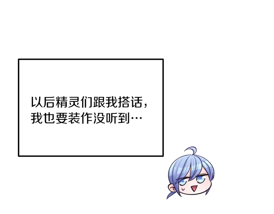 《精灵王女要跑路》第23话 参加派对 第125页