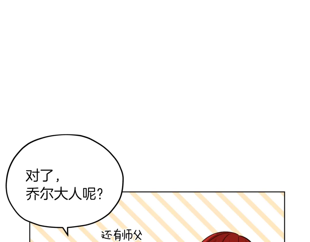 《精灵王女要跑路》第23话 参加派对 第126页
