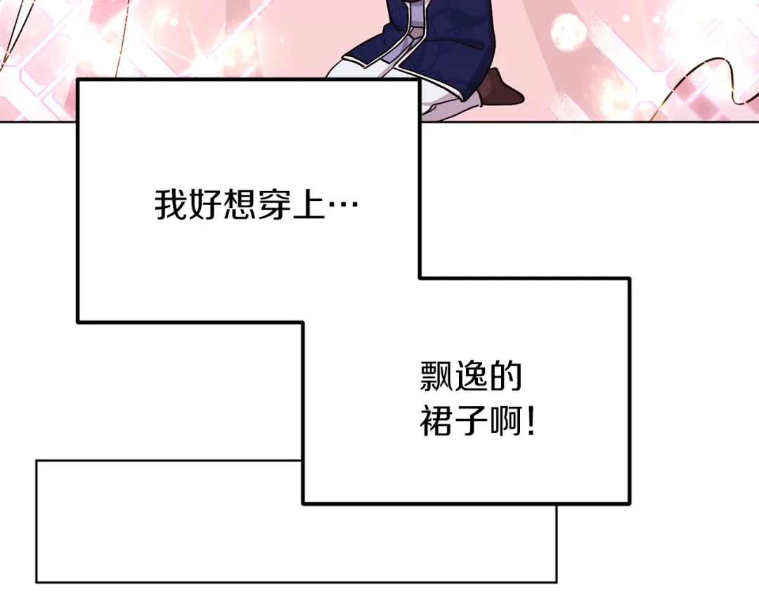 《精灵王女要跑路》第23话 参加派对 第101页