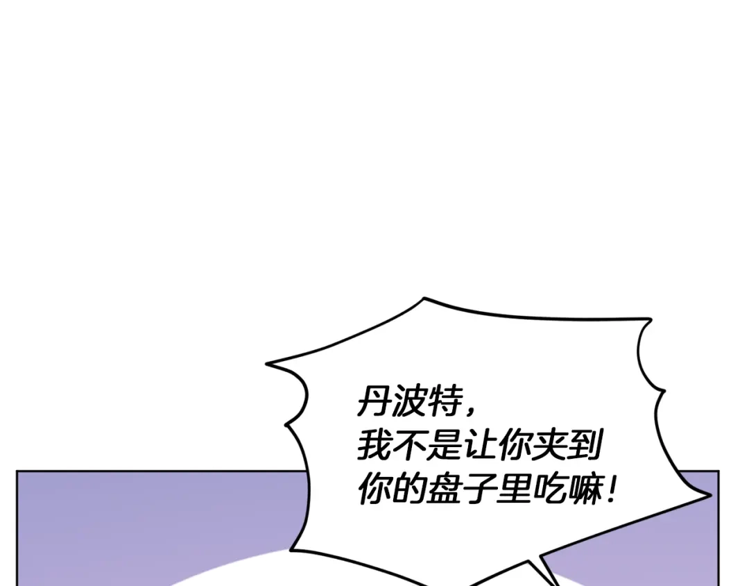 《精灵王女要跑路》第23话 参加派对 第150页