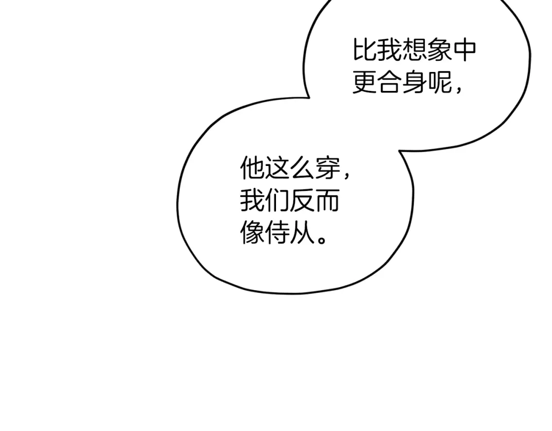 《精灵王女要跑路》第23话 参加派对 第96页