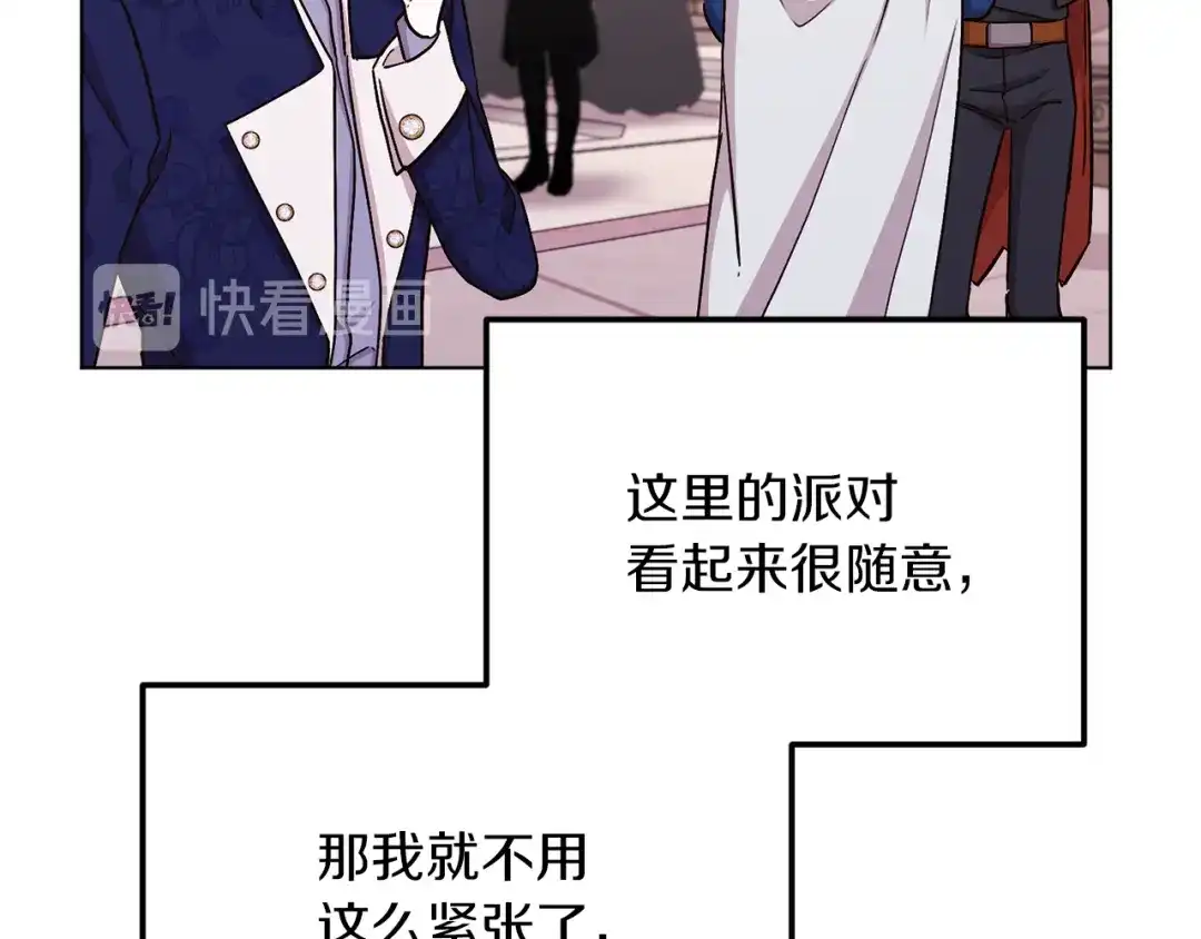 《精灵王女要跑路》第23话 参加派对 第139页