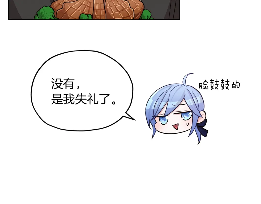 《精灵王女要跑路》第23话 参加派对 第149页