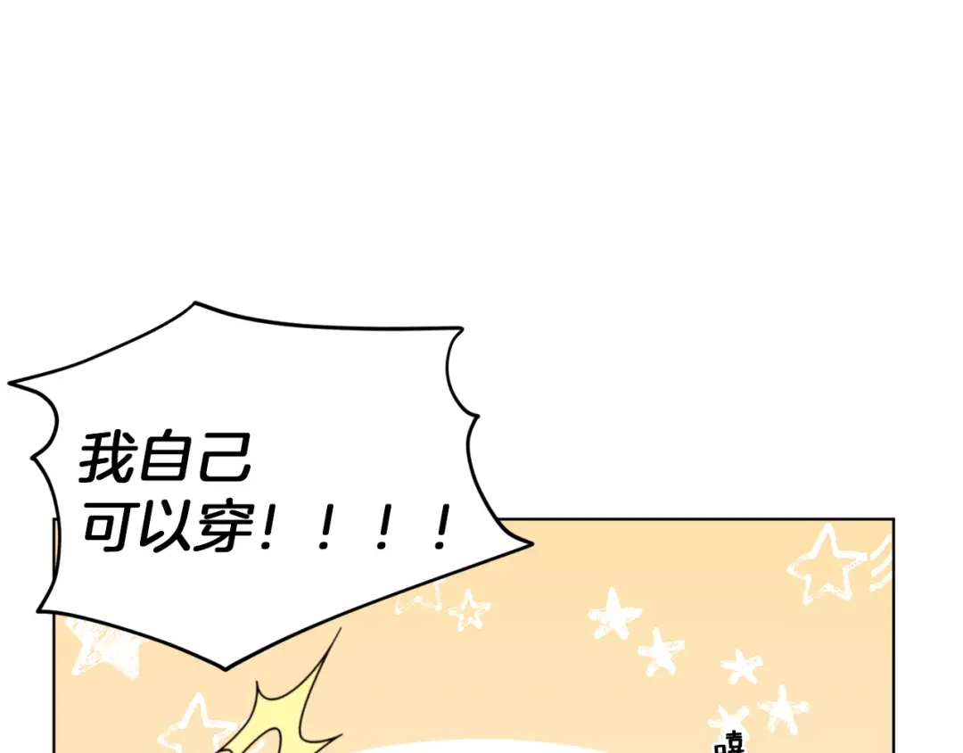 《精灵王女要跑路》第23话 参加派对 第76页