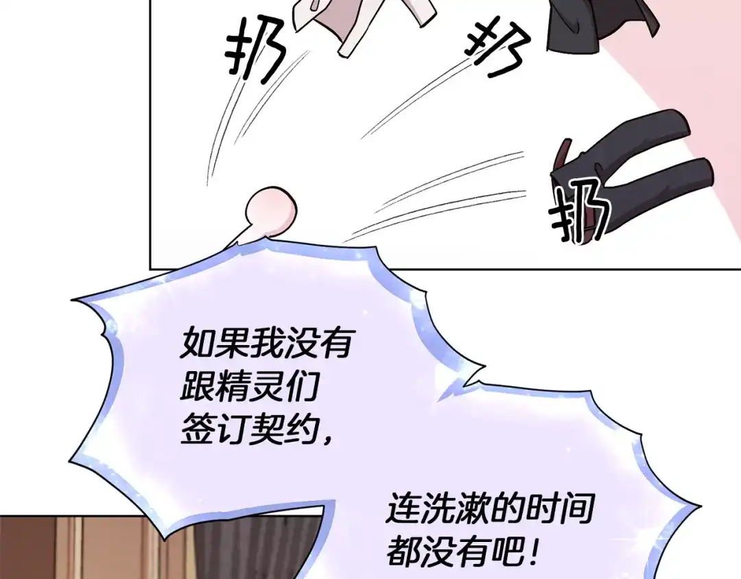 《精灵王女要跑路》第23话 参加派对 第82页