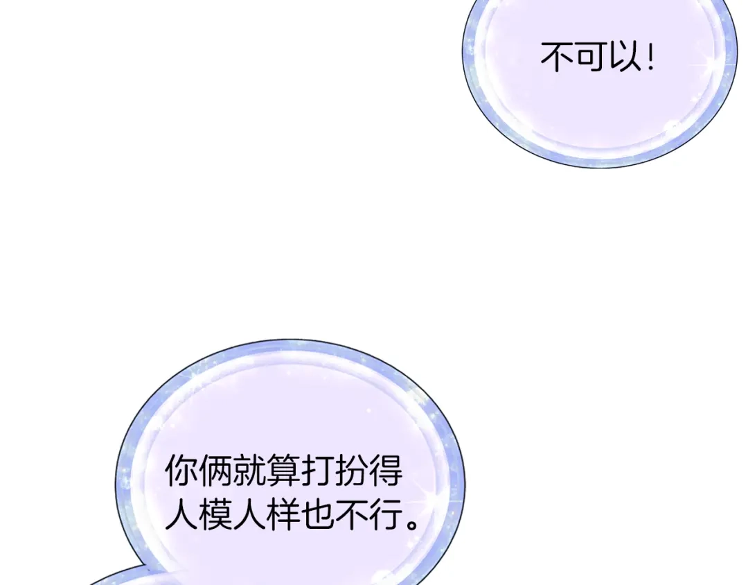 《精灵王女要跑路》第23话 参加派对 第28页