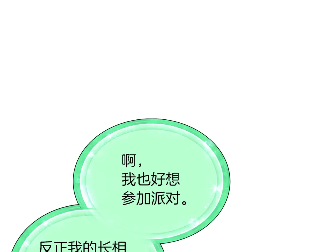 《精灵王女要跑路》第23话 参加派对 第24页