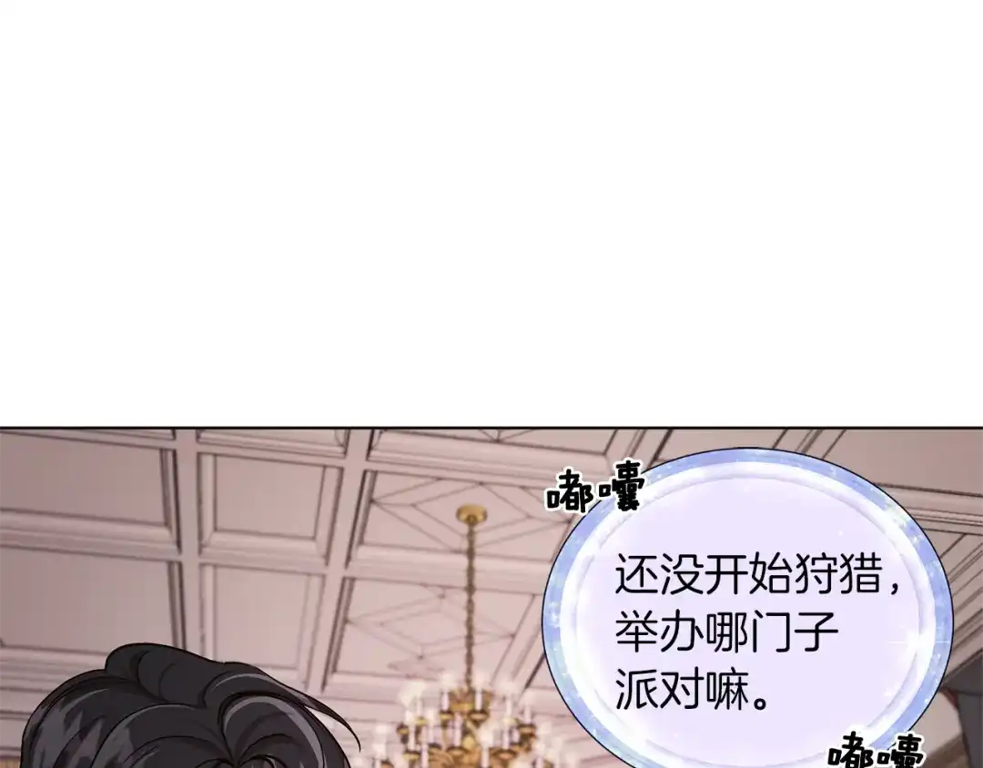 《精灵王女要跑路》第23话 参加派对 第22页