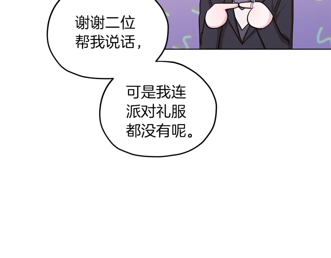《精灵王女要跑路》第23话 参加派对 第55页