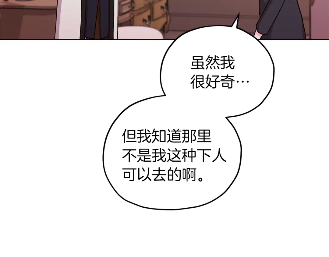 《精灵王女要跑路》第23话 参加派对 第36页