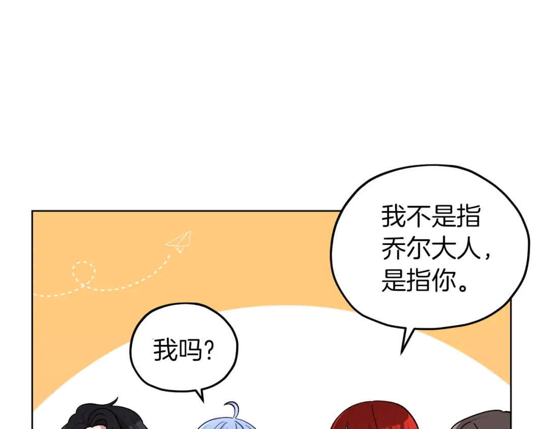 《精灵王女要跑路》第23话 参加派对 第44页