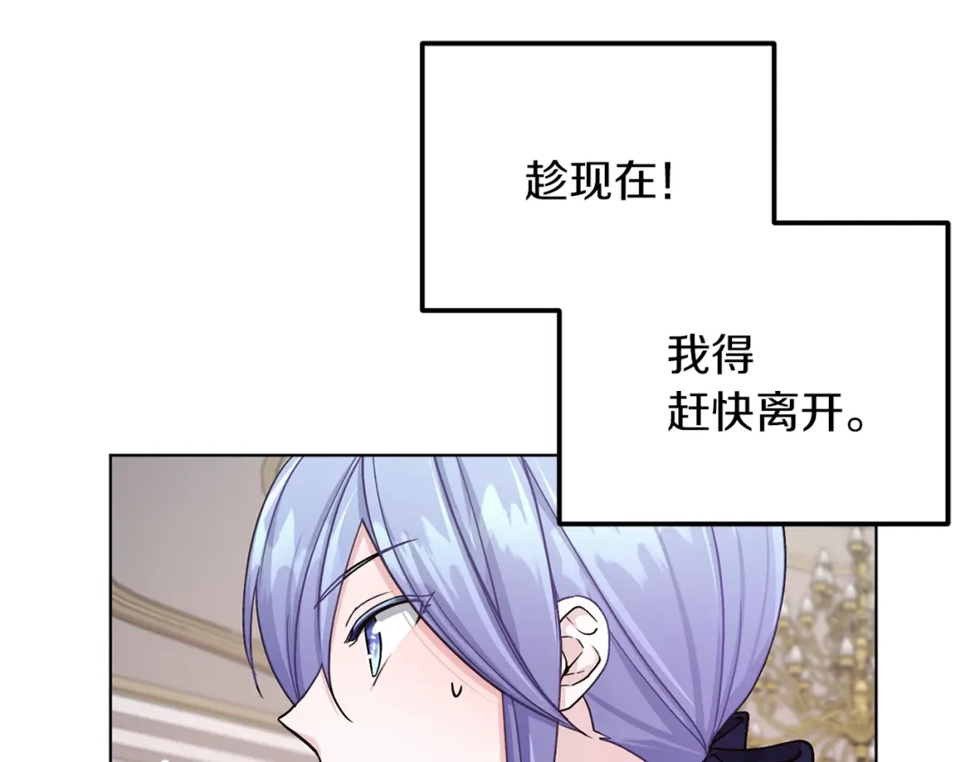 《精灵王女要跑路》第23话 参加派对 第158页