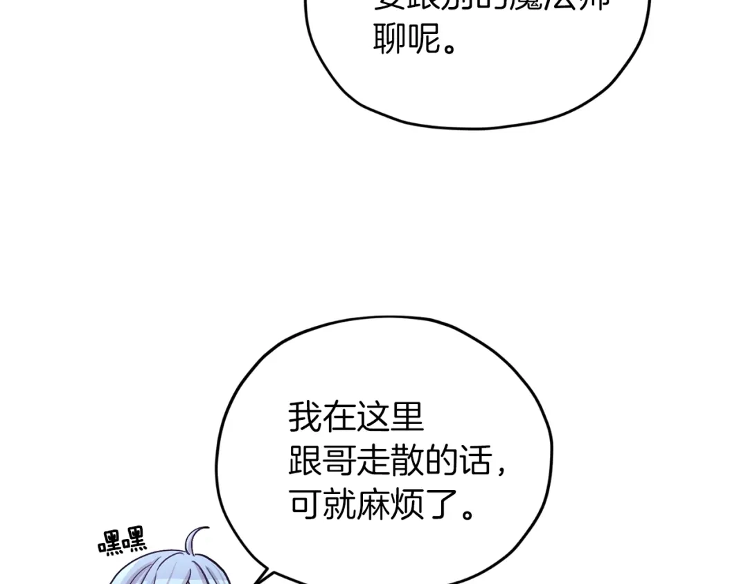 《精灵王女要跑路》第23话 参加派对 第131页