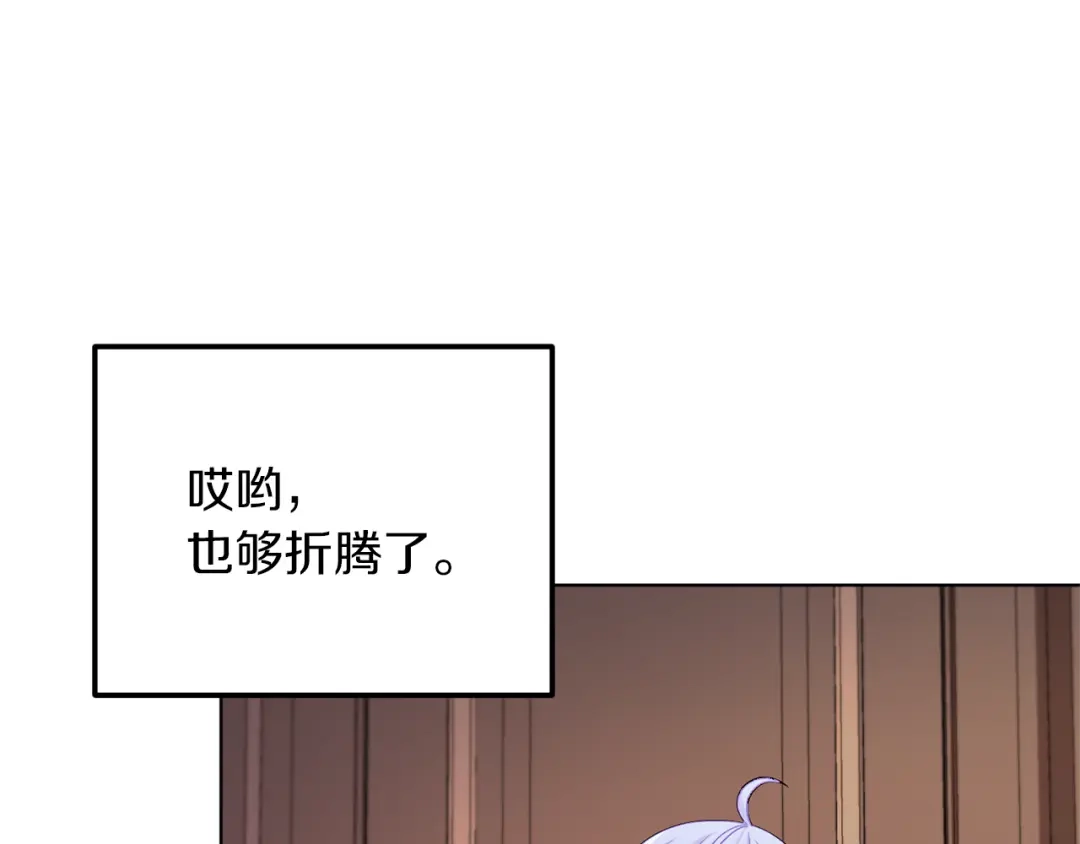 《精灵王女要跑路》第23话 参加派对 第91页