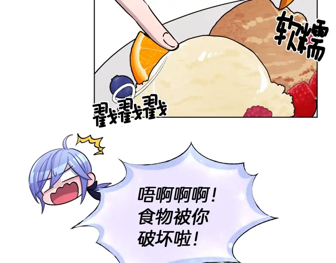 《精灵王女要跑路》第23话 参加派对 第117页
