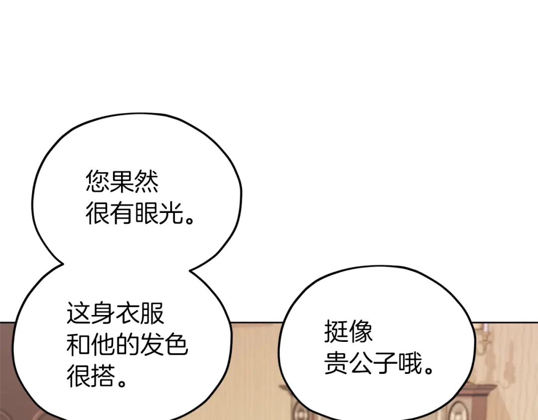 《精灵王女要跑路》第23话 参加派对 第94页