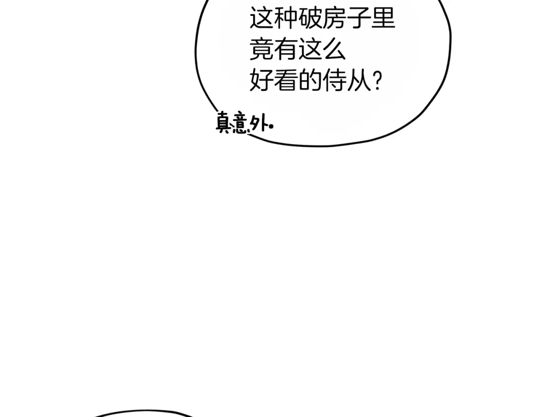 《精灵王女要跑路》第23话 参加派对 第6页