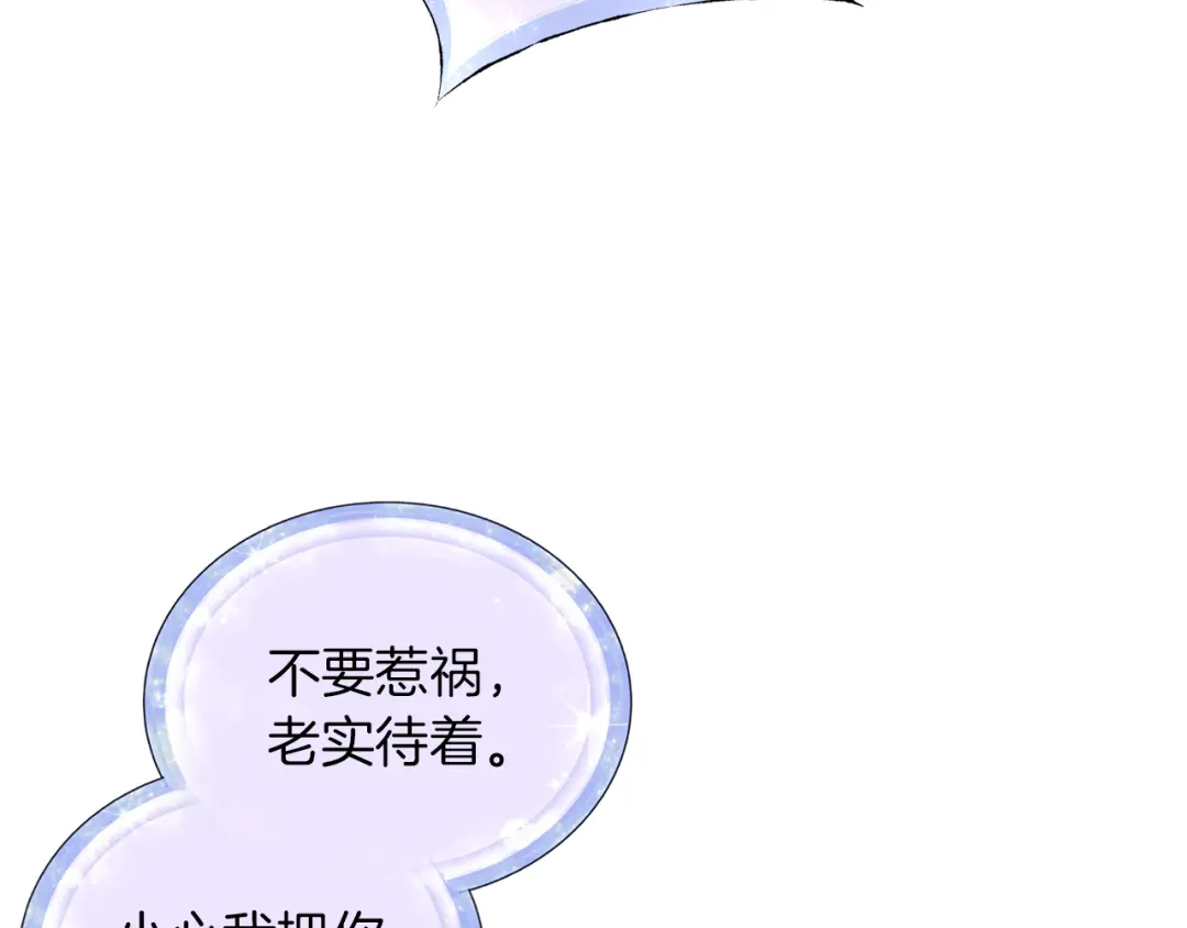 《精灵王女要跑路》第23话 参加派对 第118页