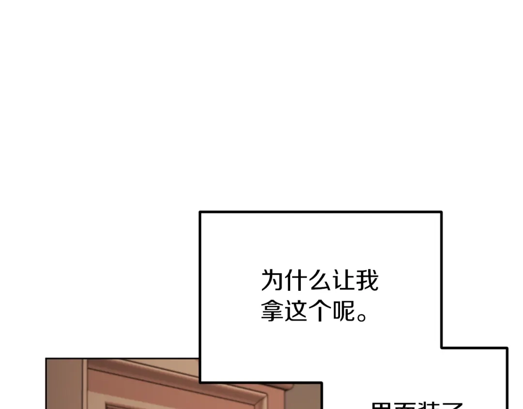 《精灵王女要跑路》第23话 参加派对 第60页