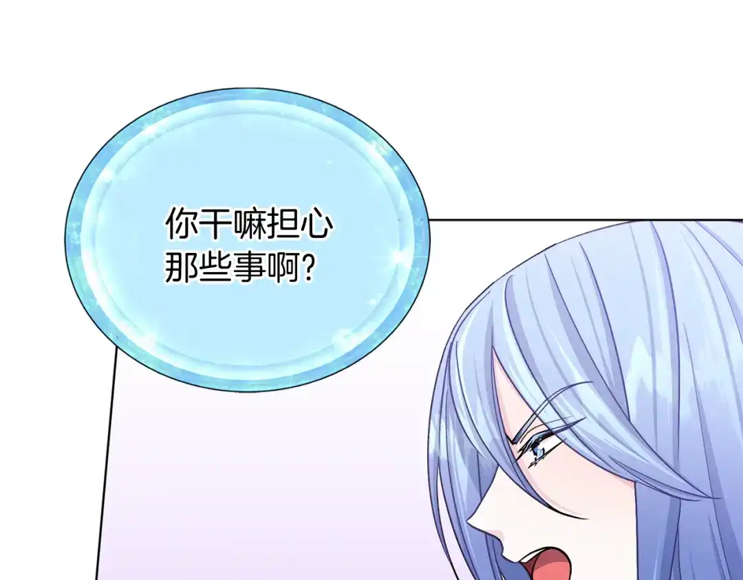 《精灵王女要跑路》第23话 参加派对 第109页