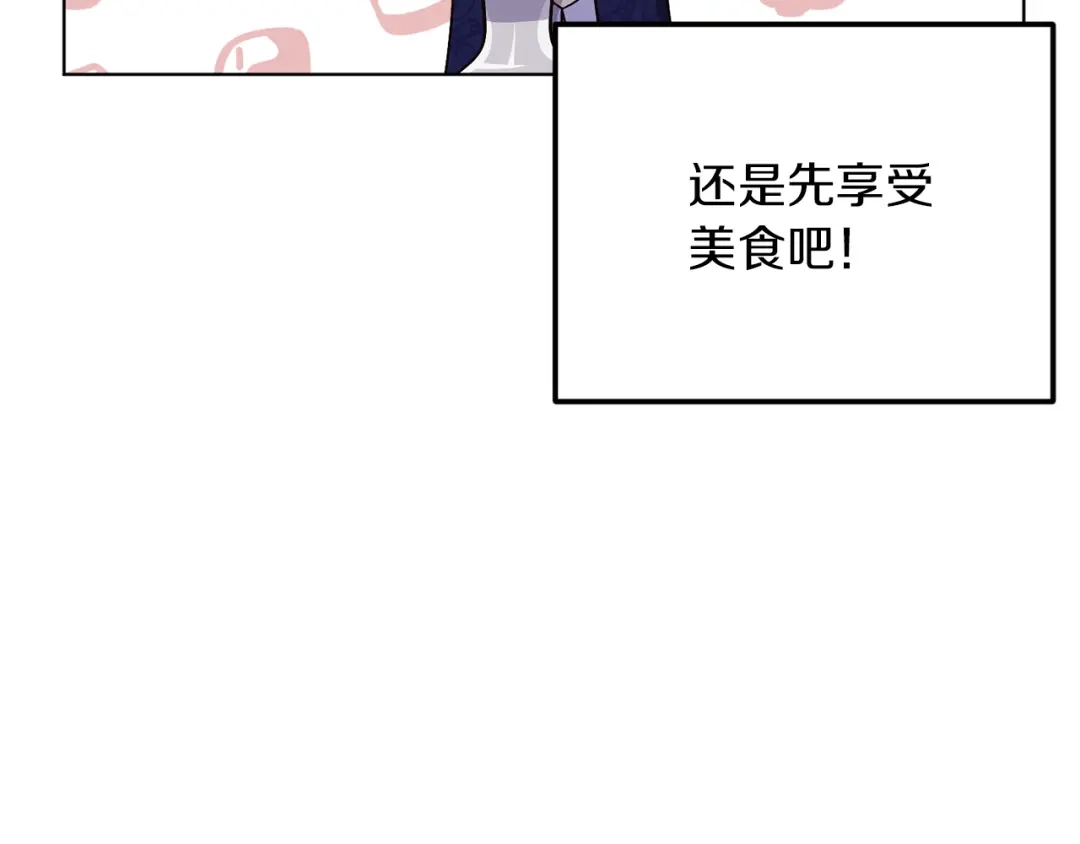 《精灵王女要跑路》第23话 参加派对 第142页