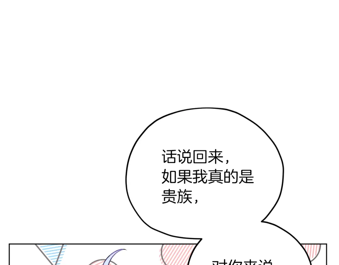 《精灵王女要跑路》第24话 冤家路窄 第31页