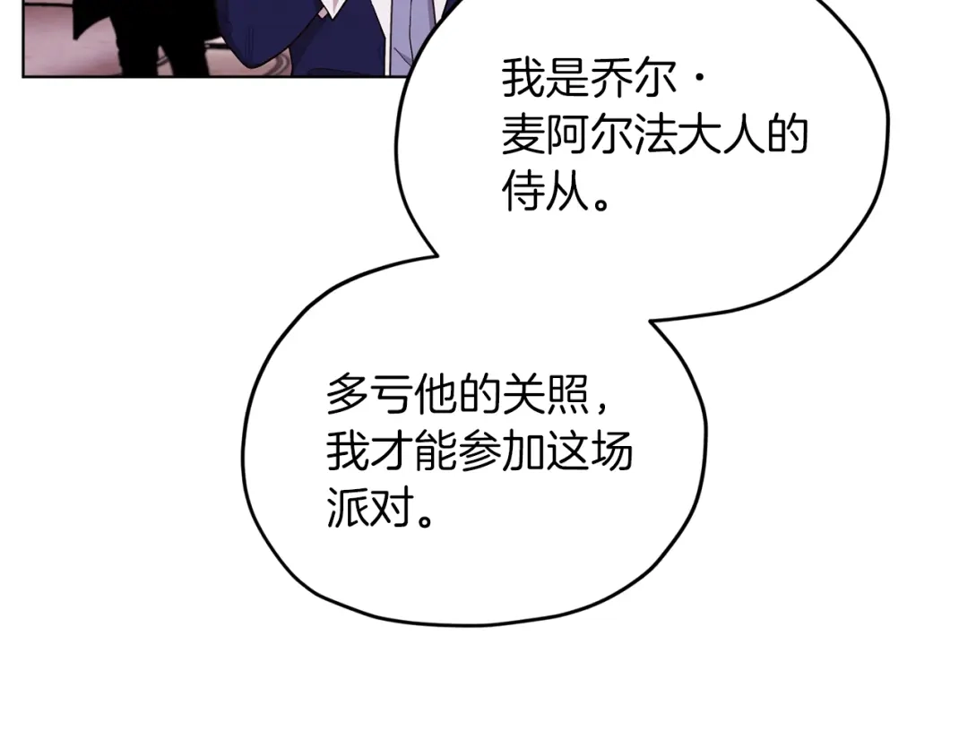 《精灵王女要跑路》第24话 冤家路窄 第79页