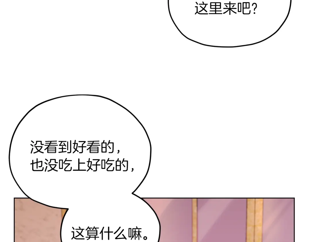 《精灵王女要跑路》第24话 冤家路窄 第88页