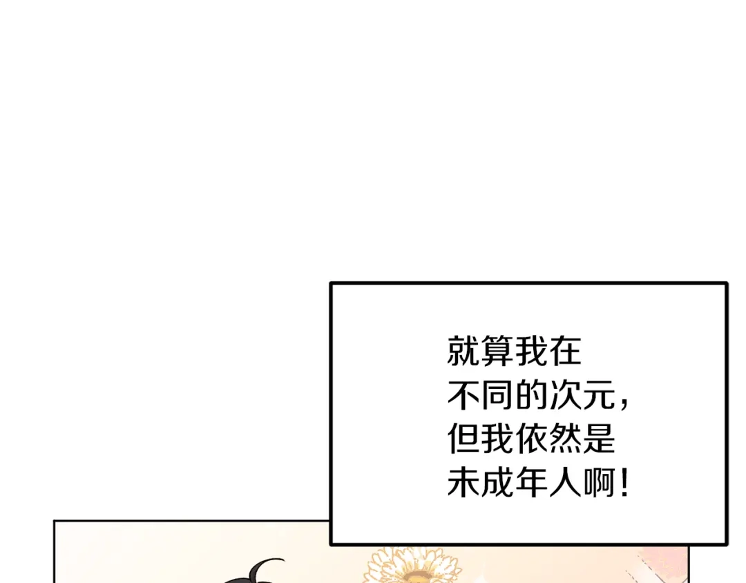 《精灵王女要跑路》第24话 冤家路窄 第41页