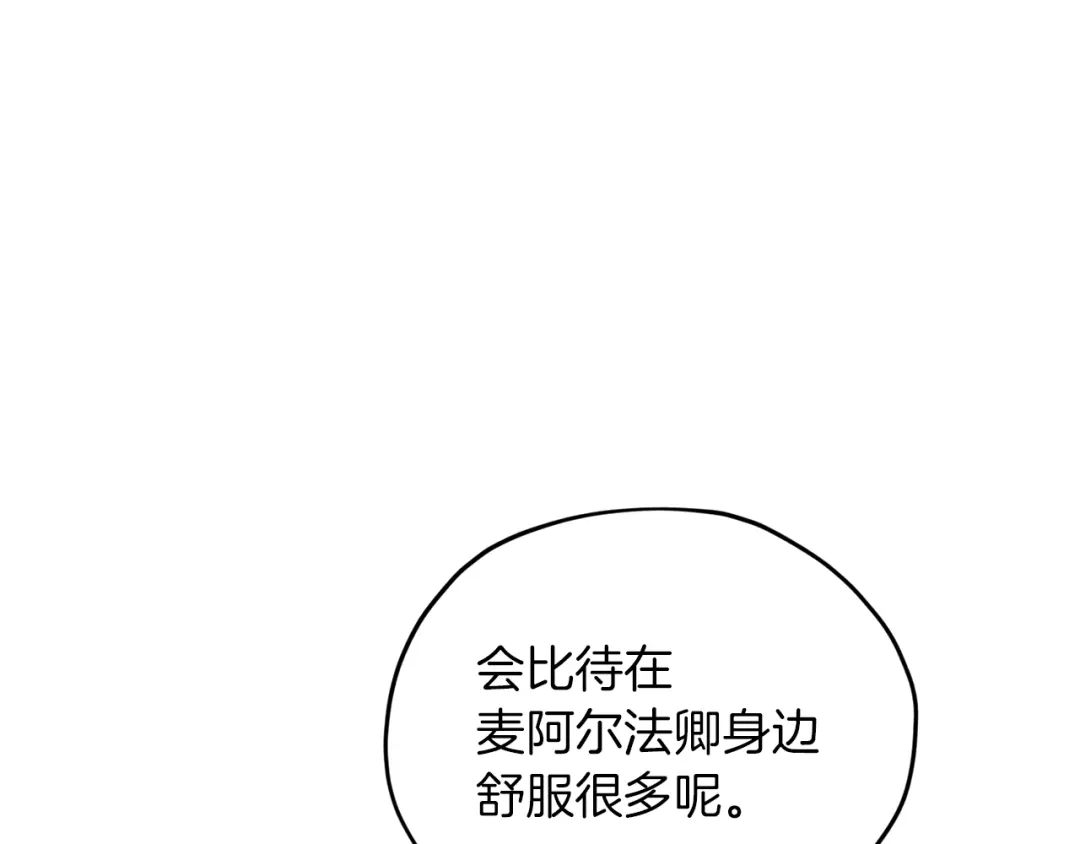 《精灵王女要跑路》第24话 冤家路窄 第119页