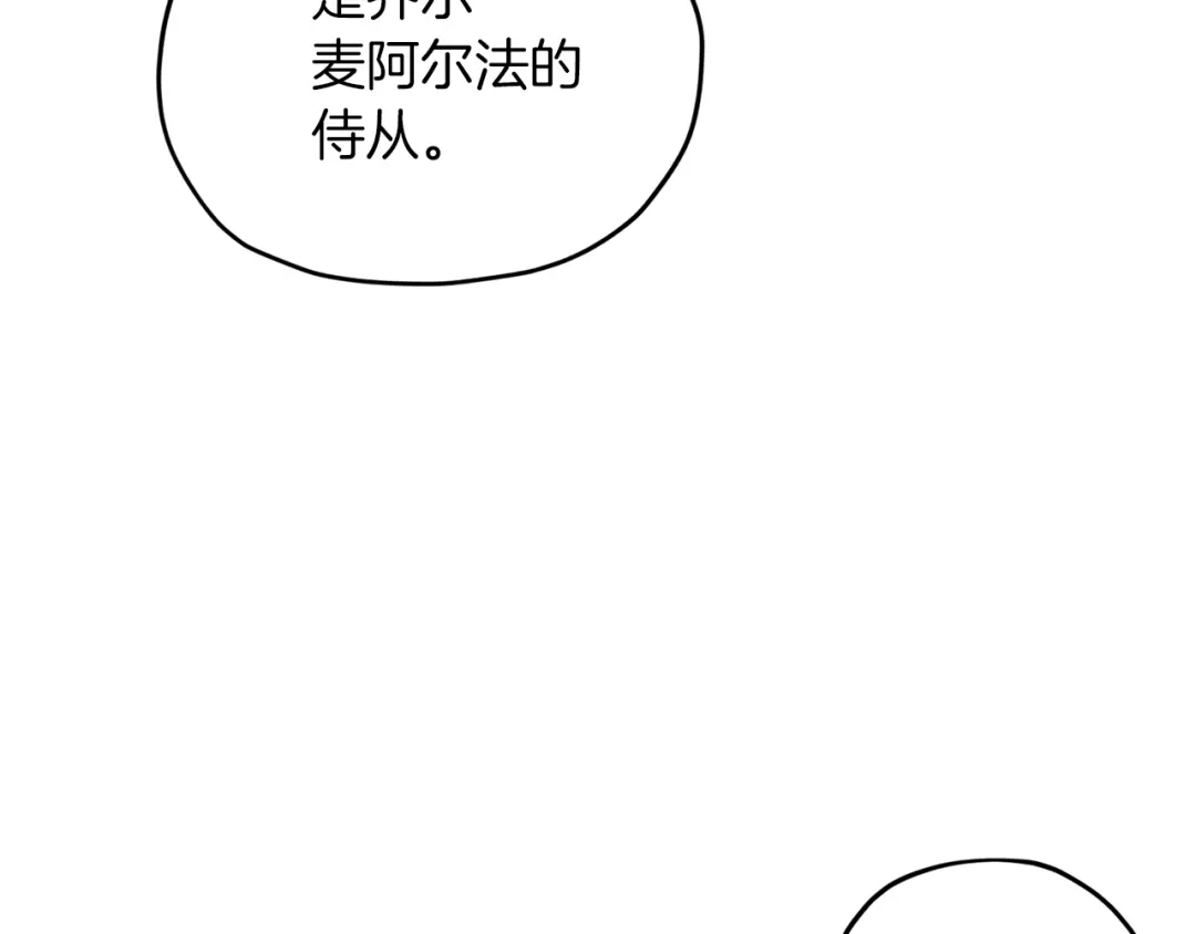 《精灵王女要跑路》第24话 冤家路窄 第17页