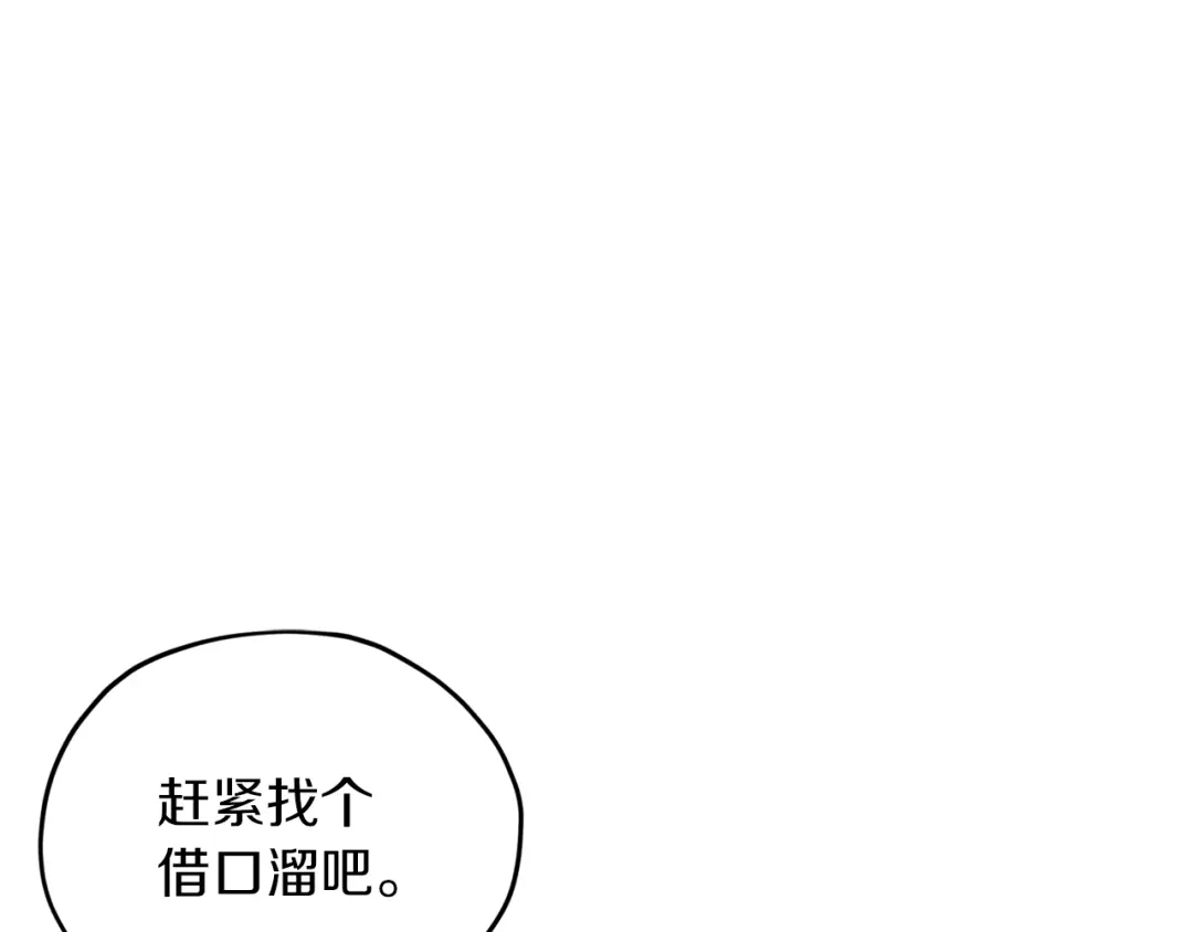 《精灵王女要跑路》第24话 冤家路窄 第77页