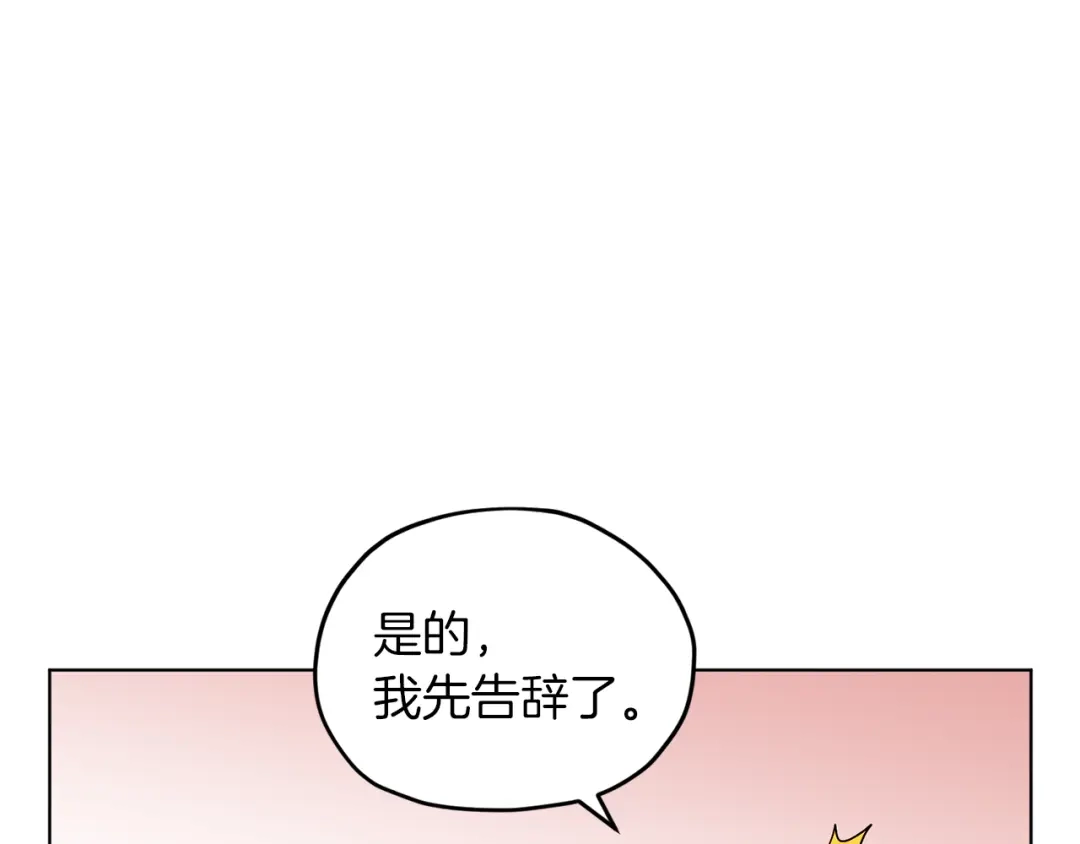 《精灵王女要跑路》第24话 冤家路窄 第82页