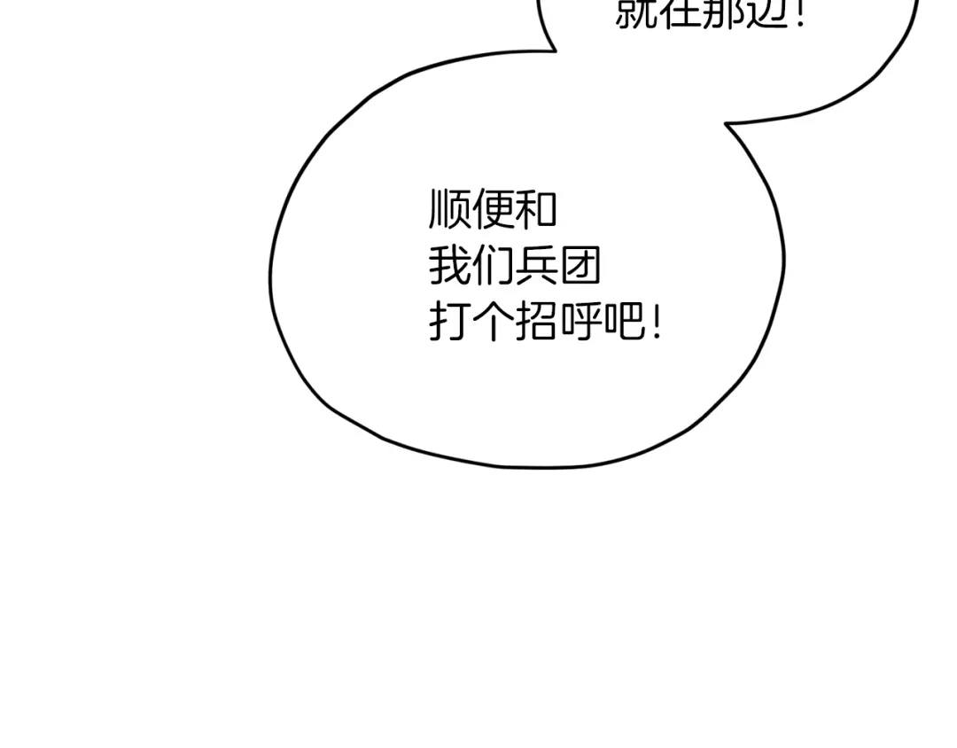 《精灵王女要跑路》第24话 冤家路窄 第45页