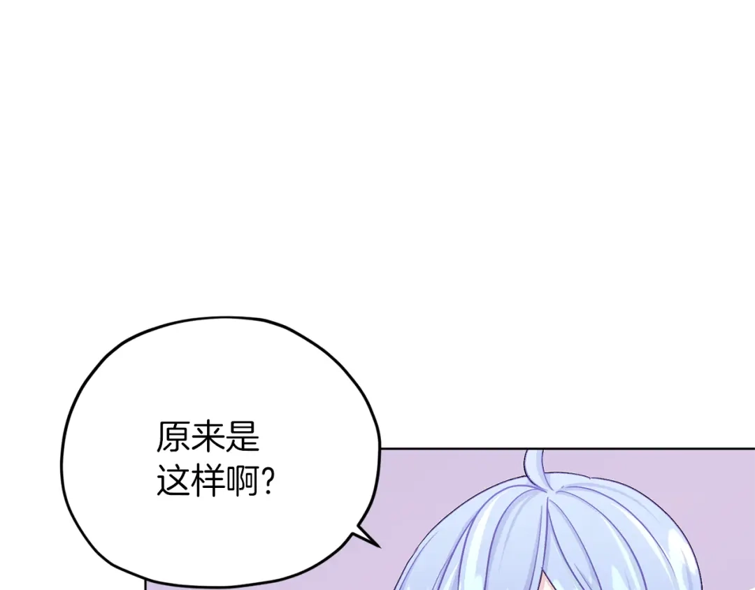 《精灵王女要跑路》第24话 冤家路窄 第26页