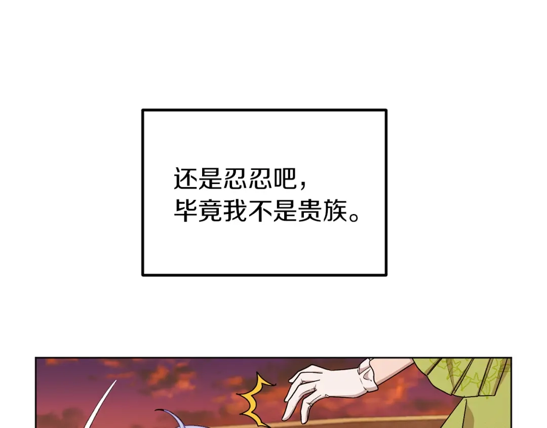 《精灵王女要跑路》第24话 冤家路窄 第144页