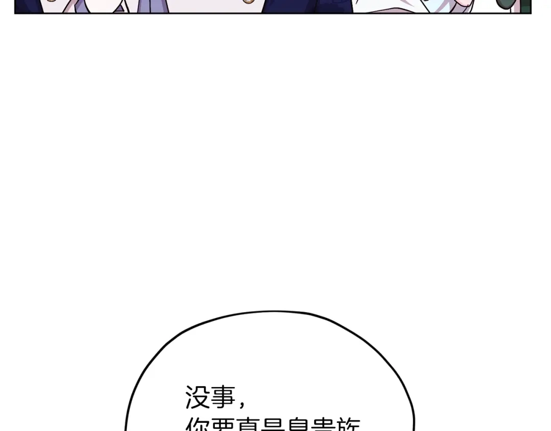 《精灵王女要跑路》第24话 冤家路窄 第33页