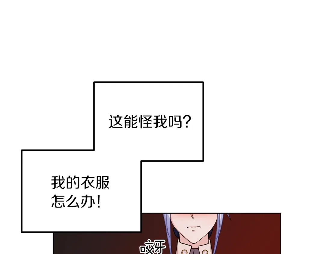 《精灵王女要跑路》第24话 冤家路窄 第138页