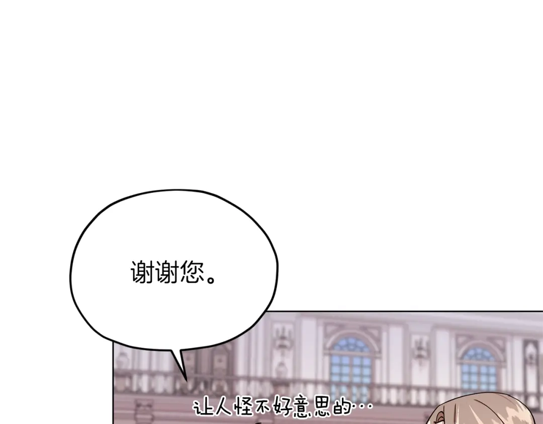 《精灵王女要跑路》第24话 冤家路窄 第3页