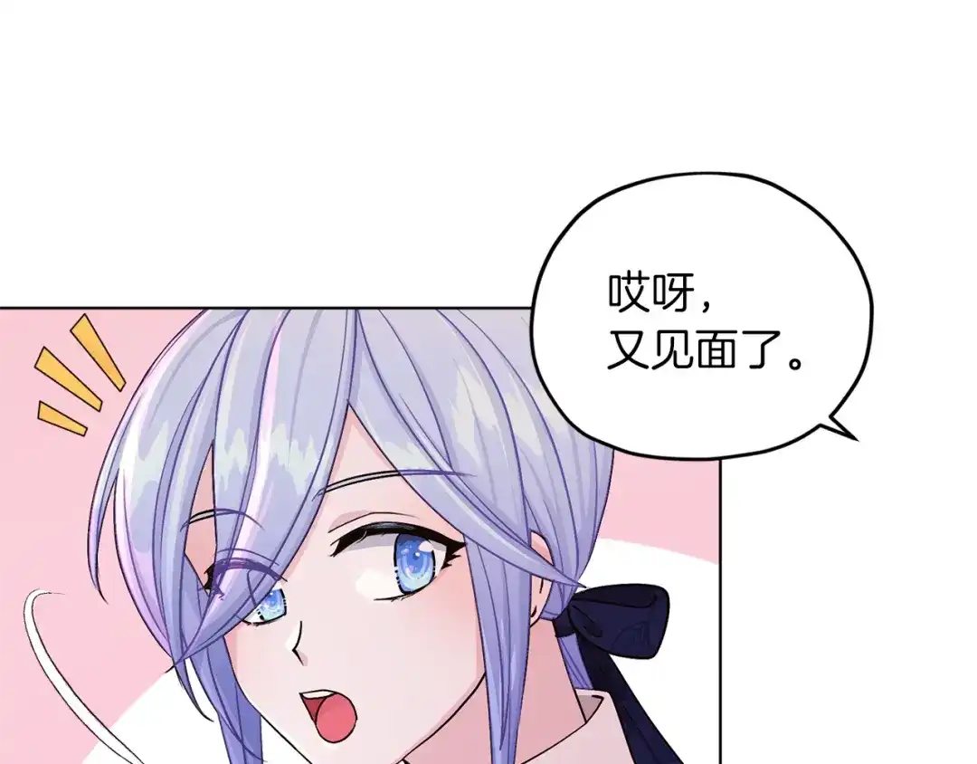 《精灵王女要跑路》第24话 冤家路窄 第93页