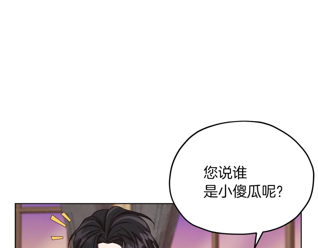 《精灵王女要跑路》第25话 你要道歉 第123页