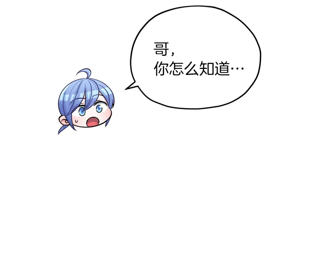 《精灵王女要跑路》第25话 你要道歉 第68页