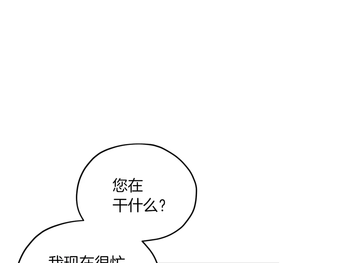 《精灵王女要跑路》第25话 你要道歉 第141页